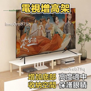 【發票+超低價】電視增高架 熒幕增高架 電腦增高架 顯示器支架 免打孔 簡易 通用墊高底座 電視櫃加高 可定製 JIAD
