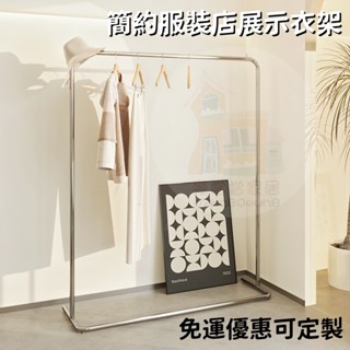 麥當當家居 免運可定製服裝店展示架 可開發票 陳列架 掛衣架 中島架 不鏽鋼落地式女裝童裝男裝衣服銀色貨架掛衣桿 衣架