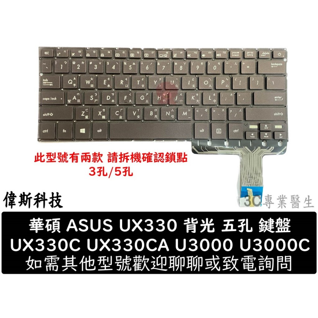 華碩 ASUS UX330 UX330C UX330CA UX330U UX330UA 中文 鍵盤