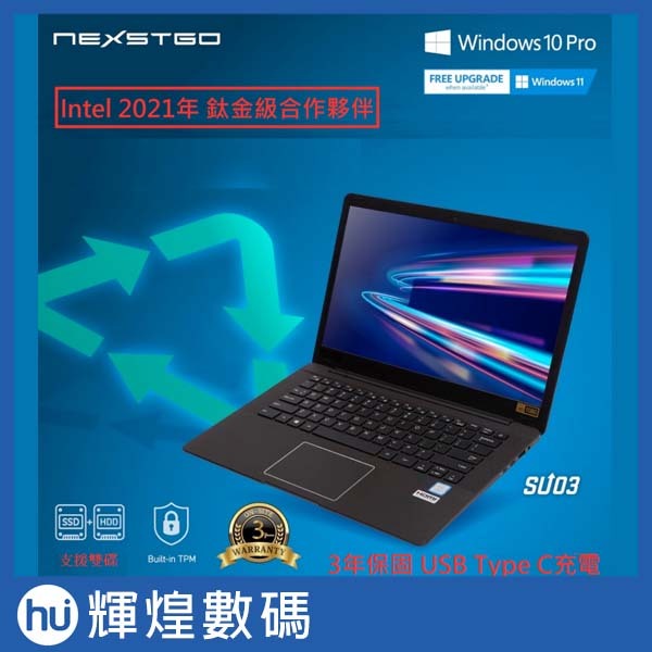 NEXSTGO SU03系列 14吋輕薄商務筆電 i5-10210U/8G/512G SSD/W10 Pr
