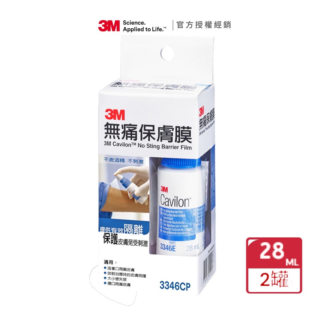 【3M】Cavilon 無痛保膚膜 3346CP (28ml/罐 無毒、不刺激)*2入