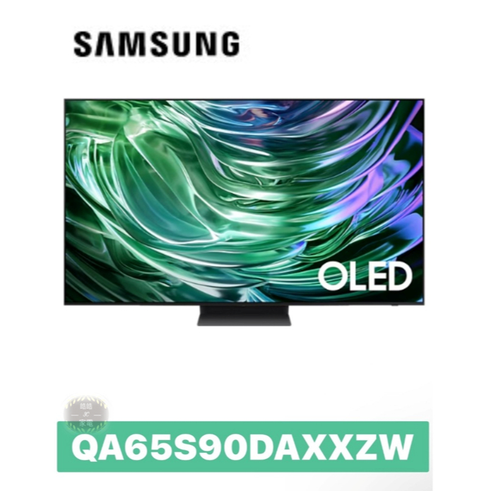 【Samsung 三星】 65型 OLED AI S90D 智慧顯示器 QA65S90DAXXZW,65S90D