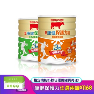 【紅牛】康健保護力奶粉-益生菌/葉黃素配方1.5kg