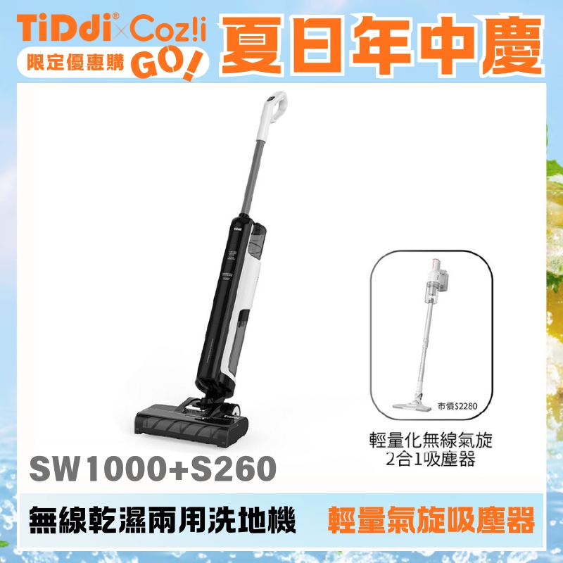 TiDdi SW1000 無線智能電解水除菌洗地機 (贈輕量氣旋吸塵器S260)
