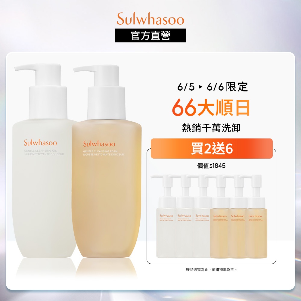 Sulwhasoo 雪花秀 淨透保濕泡沫/潔顏油 雙瓶組 200mlx2 保濕 卸妝油 官方旗艦店