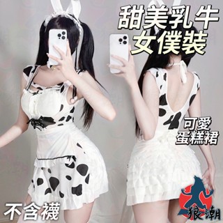 乳牛套裝 奶牛 性感可愛乳牛 女僕日系 蛋糕裙 短裙 洋裝 連身裙 俏皮 制服 情趣內衣女 COS 角色扮演 女僕