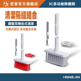3C多功能除塵刷 耳塞清潔筆 電腦縫隙清潔 五件套 鍵盤清潔刷 清潔刷 除塵刷