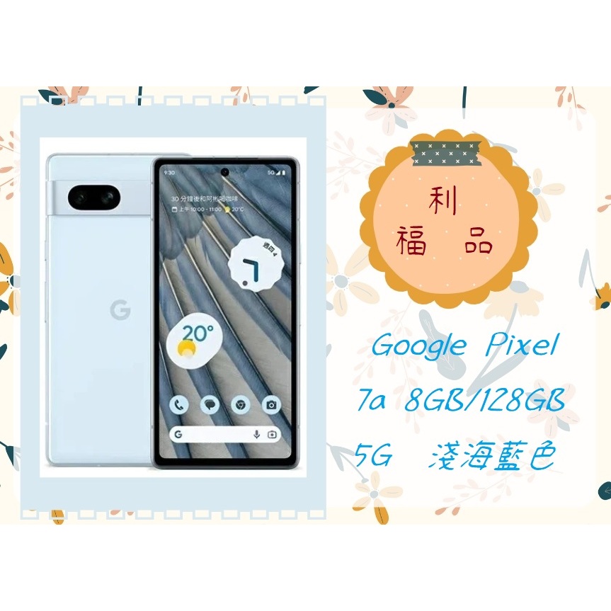 Google Pixel 7a (8G+128GB) 5G手機【藍色福利品】保固三個月