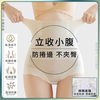 高腰提臀收腹內褲女強力收小肚子塑形冰絲無痕大碼收腹褲強效束身 大碼塑身褲 大尺碼束褲 收腹褲 棉花糖女孩 塑身褲