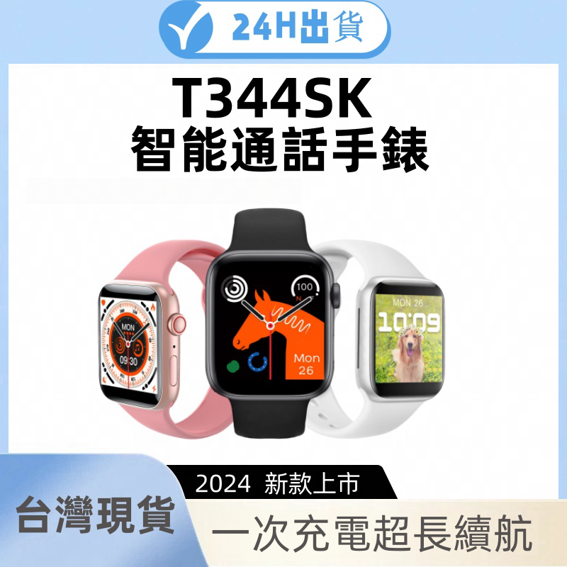 T344 智慧手錶 藍芽智慧型通話手錶 智能穿戴手錶 適用蘋果/iOS/安卓/三星/FB/LINE等 藍芽手錶 藍牙手錶