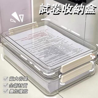 臺灣現貨🍓 檔案收納盒 A4試卷收納盒 A4 收納盒 A4資料盒 檔案收納盒 檔案盒 收納盒 透明收納盒 考試卷收納