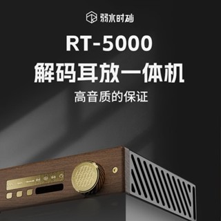 弱水時砂Rose technics RT-5000無線藍牙耳機擴大機 USB DAC 臺灣公司貨