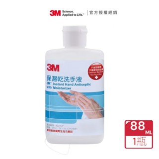 3M 保濕乾洗手液88ml 隨身瓶*1入