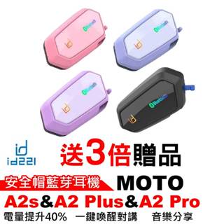 id221 MOTO A2 Plus 藍芽耳機 安全帽藍芽耳機A2 PRO 粉色 藍色 A2S MOTO A1藍芽耳機