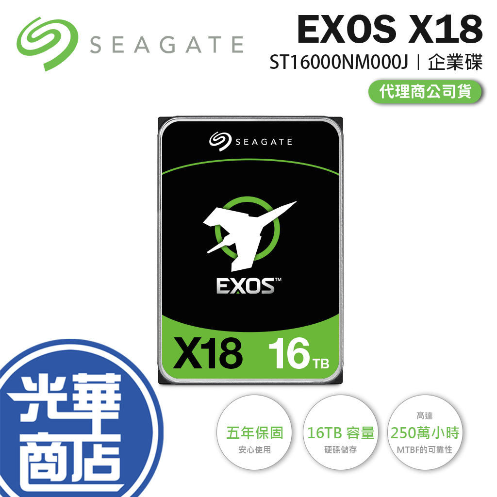 【限時促銷】Seagate 希捷 EXOS X18 16TB 企業級硬碟 3.5吋 ST16000NM000J