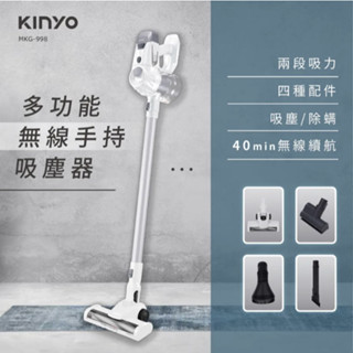 🔥公司貨🔥KINYO 多功能無線手持吸塵器(吸塵/除塵蟎) MKG-998 全新品 快速出貨