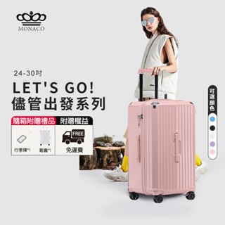 魔娜歌 MONACO 宅配免運費 儘管出發系列 全新升級 胖胖行李箱 旅行箱 拉桿箱 胖胖箱 24/26/28/30吋