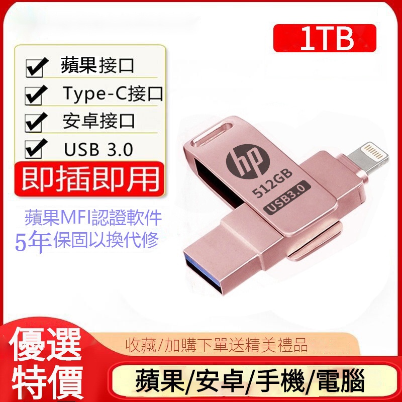 大容量Iphone 隨身碟 高速USB3.0 lightning平板ipad 蘋果手機隨身碟 1TB多功能行動硬碟 u盤