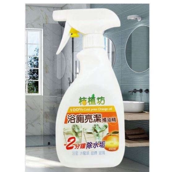 《美樂美舖》☆°╮桔植坊浴廁亮潔 橘油精 天然 冷壓橘子油 磁磚地板壁面 水垢清潔 不嗆鼻