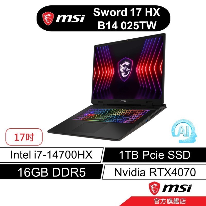 msi 微星 Sword 17 HX 025TW 17吋 I7/16G/1TB/RTX4070 電競筆電