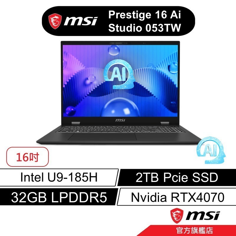 msi 微星 MSI微星 Prestige 16 AI 053TW 16吋 U9/32G/2TB/RTX4070 繪圖