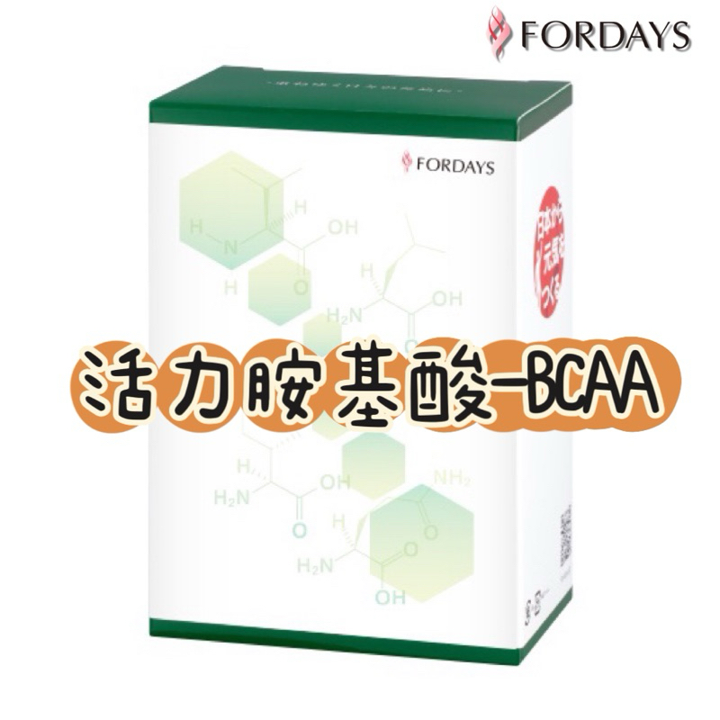 富地滋樂活隨身包⭐️台灣FORDAYS 樂活隨身包 🌞 活力胺基酸BCAA 🌟台灣公司貨 量多優惠、免運私訊