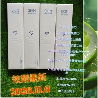 Skin Advanced 白金舒潤水漾柔膚水凝露 150ml🔥現貨不用等