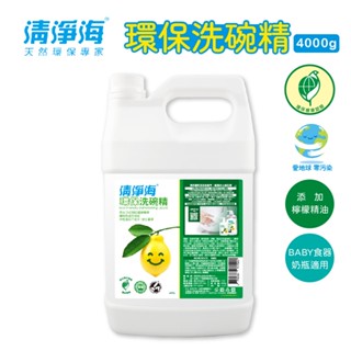【象鴿生活】清淨海環保洗碗精4000g加侖*4瓶/箱(箱出免運)/環保標章/友善環境/愛護地球/Vegan