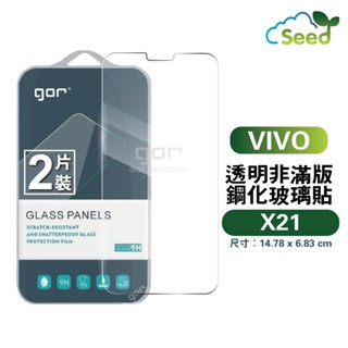 GOR 9H vivo X21鋼化玻璃膜 VIVO X21手機螢幕保護貼 膜 全透明非滿版兩片裝