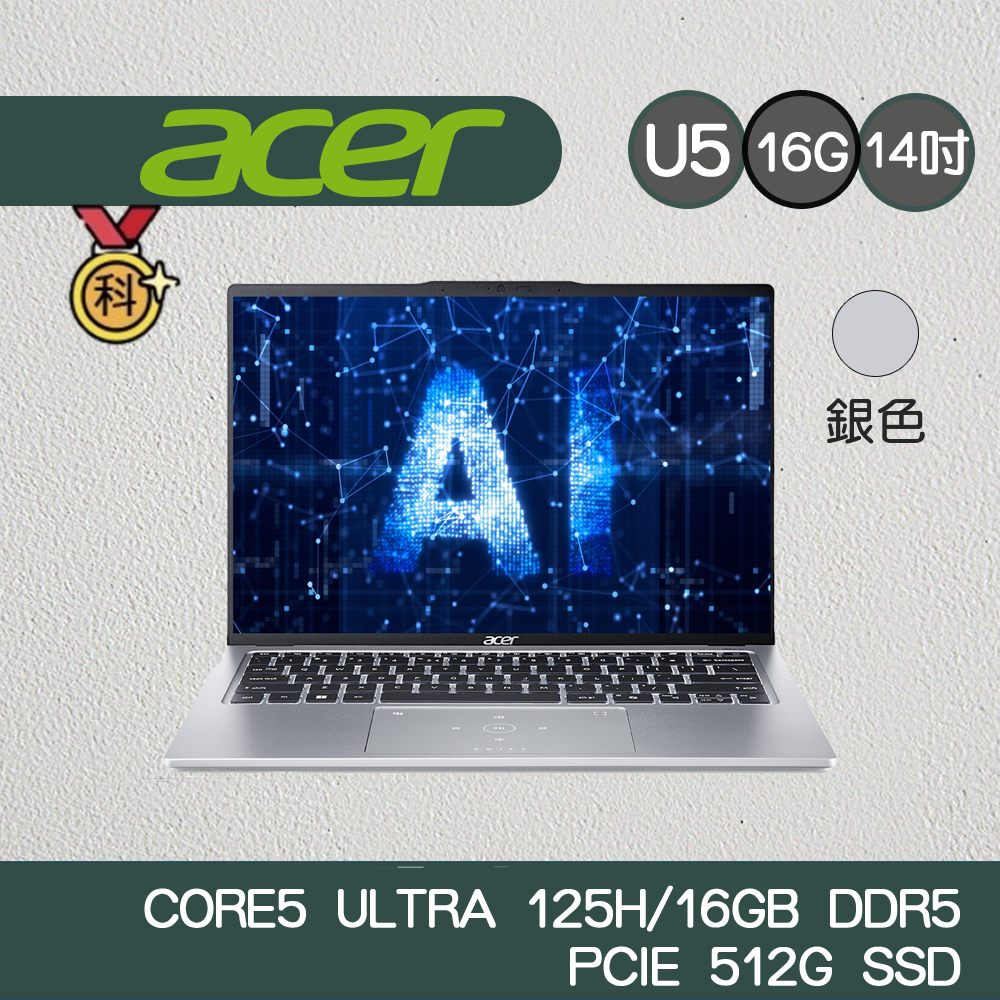 ACER Swift GO SFG14-73-59JD 銀 AI筆電 IPS面板 U5-125H/16G/512G