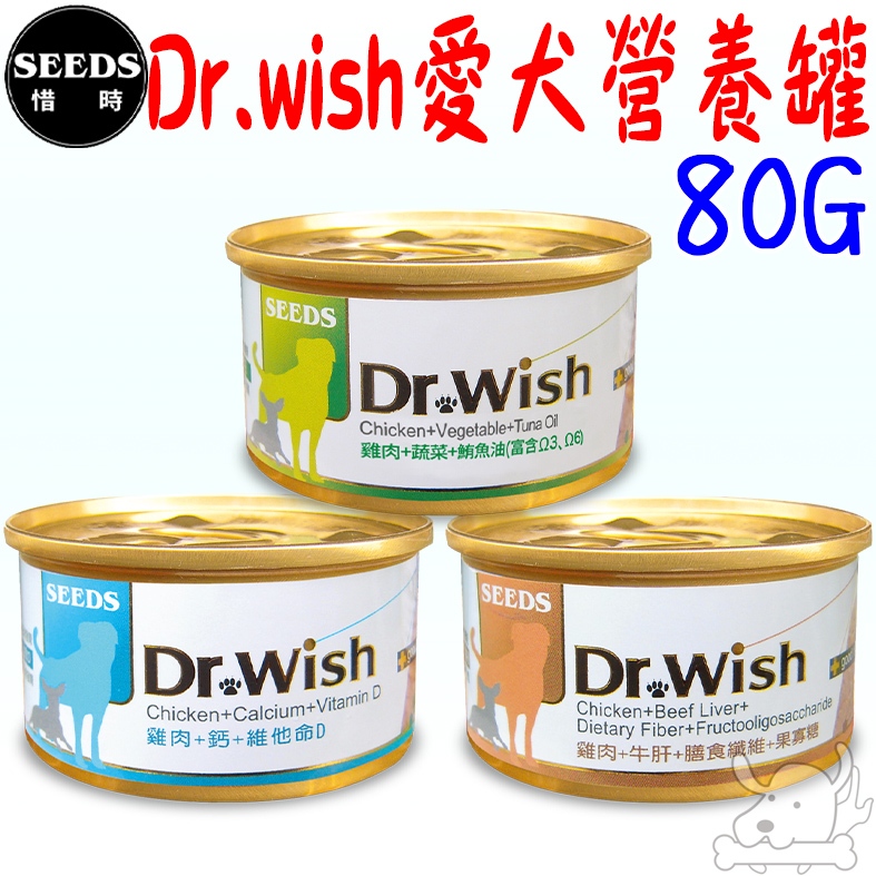 24罐組【SEEDS惜時】Dr.wish 85g 愛犬調整配方營養食 狗罐頭 狗罐 牛肝 膳食纖 維他命D－寵物執行長