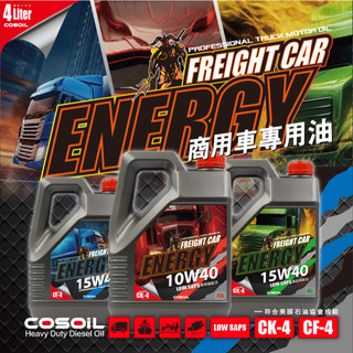 新到貨🔥『 黑帝斯 』商用車專用油 CF-4 CK-4 10W40 15W40 貨車機油 堅達 FUSO ISUZ