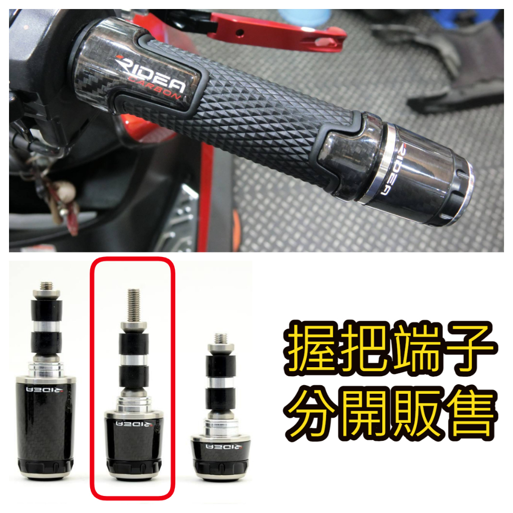 RIDEA 標準 端子 卡夢 平衡端子✿唯 鈊 商 行✿R6 R7 SB300 SWISH SRGT 彪琥 TIGRA