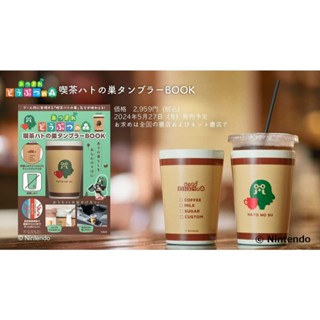 ☆Juicy☆日本雜誌附錄 動物森友會 動森 咖啡廳 吃茶 保冰 保冷 保溫 隨行杯 保溫杯 水杯 茶杯 咖啡杯 日雜