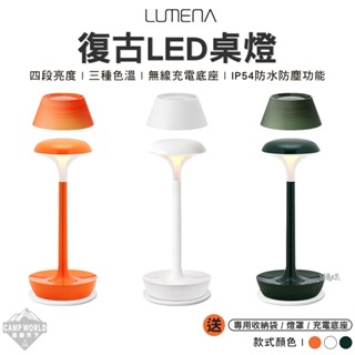 LED燈【逐露天下】 N9 LUMENA 復古LED桌燈 露營燈 照明燈 檯燈 露營