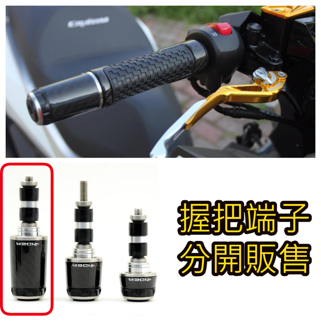 RIDEA 加重 端子 卡夢 平衡端子✿唯 鈊 商 行✿MT03 MMBCU MT09 MONKEY R1 R3