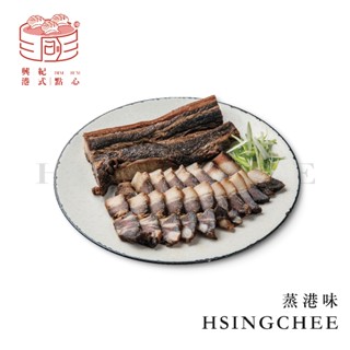 (興紀) 港式臘肉 醃臘肉/港式點心/臘肉炒飯/