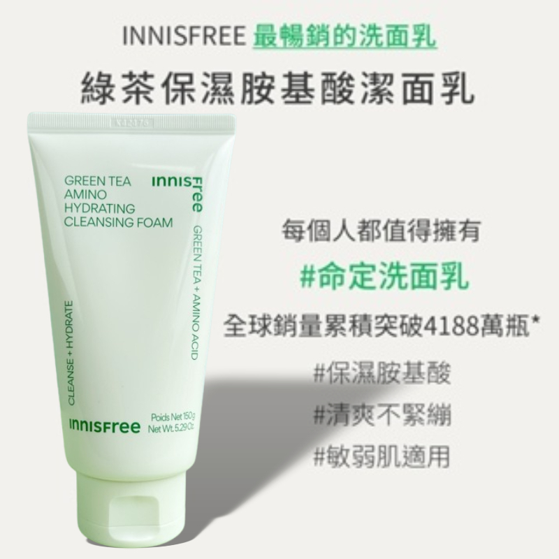 韓國INNISFREE 綠茶保濕胺基酸潔面乳 150g 深層清潔保濕控油泡沫洗面乳 水潤不緊繃 洗面奶 洗臉