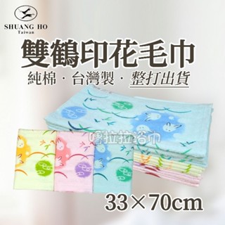 [嚕拉拉浴巾 ] 雙鶴毛巾 兔子 兔耳朵 純棉毛巾 印花毛巾 臺灣製 洗臉毛巾 成人毛巾 吸水毛巾 薄款 整打出貨
