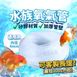 氧氣管 PVC氧氣管 水族氧氣管 矽膠管 打氣管 風管 矽膠風管 專用氧氣管軟管