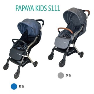 附杯架PAPAYA KIDS S111手推嬰幼兒車 灰色 藍色 嬰兒車 秒收推車 輕便推車嬰兒手推車