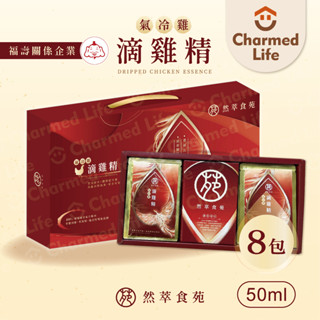 昌明健康嚴選【滴雞精】然萃食苑 福壽實業 氣冷式滴雞精 原味滴雞精 禮盒 雞精 常溫滴雞精 3-8入