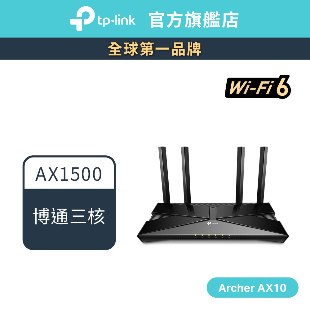 TP-Link Archer AX10 AX1500 wifi 6 Gigabit wifi分享器 雙頻無線網路 路由器