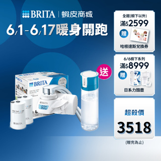 【BRITA官方】OnTap Pro 5重濾菌龍頭式濾水器+濾芯 1入(共1器2芯) 送隨身瓶(藍)