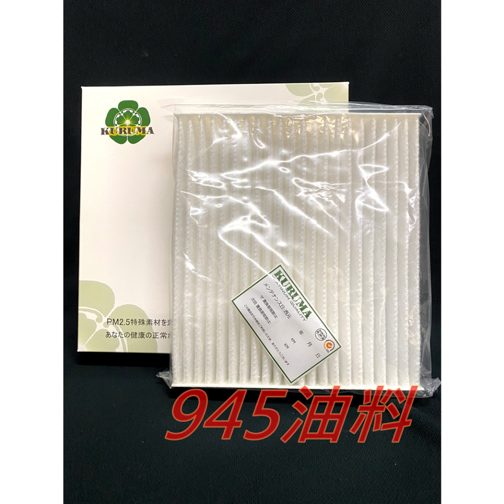 945油料  LEXUS ES200 ES240 ES250 ES300H ES350 3M 冷氣濾網 TY3