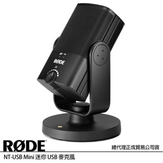 RODE 羅德 NT-USB Mini 迷你 USB 麥克風 (公司貨) RD NTUSBMINI 適合錄音 直播 網紅