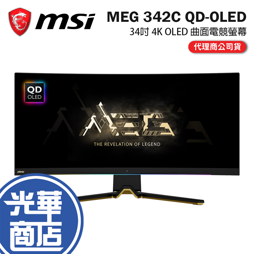 MSI 微星 MEG 342C QD-OLED 34吋 4K 曲面電競螢幕 175Hz/0.03ms 曲面螢幕 光華