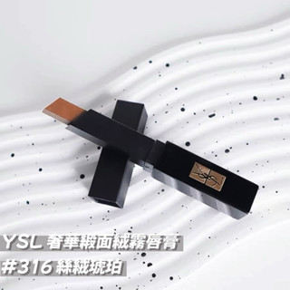YSL 奢華緞面絨霧唇膏 2g #316 絲絨琥珀