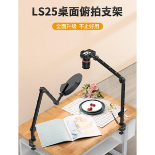 【中壢NOVA-水世界】ULANZI【VIJIM LS25 懸臂式 桌面俯拍支架】鋁合金 麥克風支架 燈架 相機支架