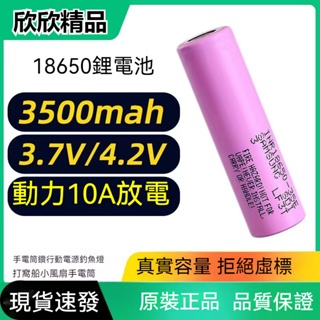 SAMSUNG 三星18650電池 35E動力電芯3500mah 3.7-4.2V 適用充電寶移動電源